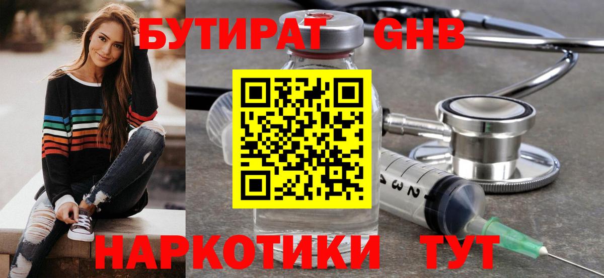 Бутират  Бутират бутандиол  Вход с VPN  Елизово 