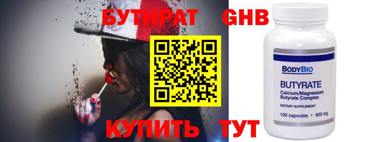 БУТИРАТ вода Елизово