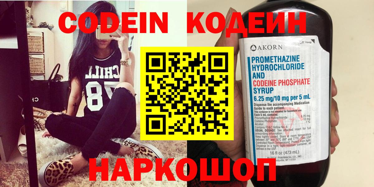 сколько стоит  Вход с VPN  Кодеиновый сироп Lean напиток Lean (лин)  Елизово  Кодеин Purple Drank 