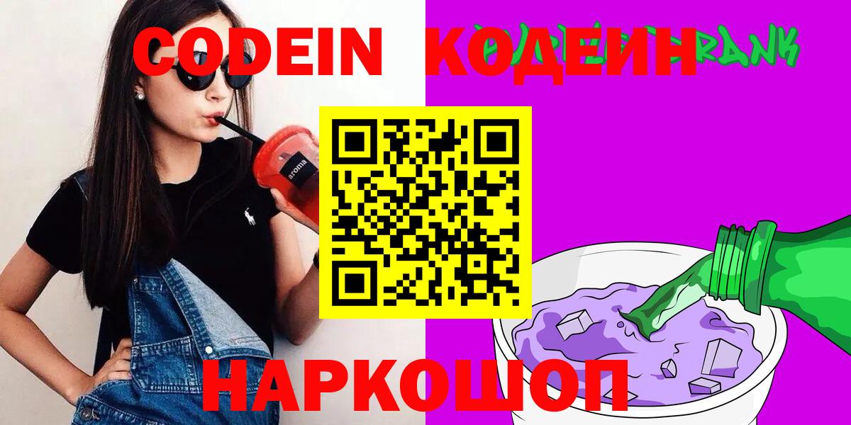 Codein Purple Drank Елизово