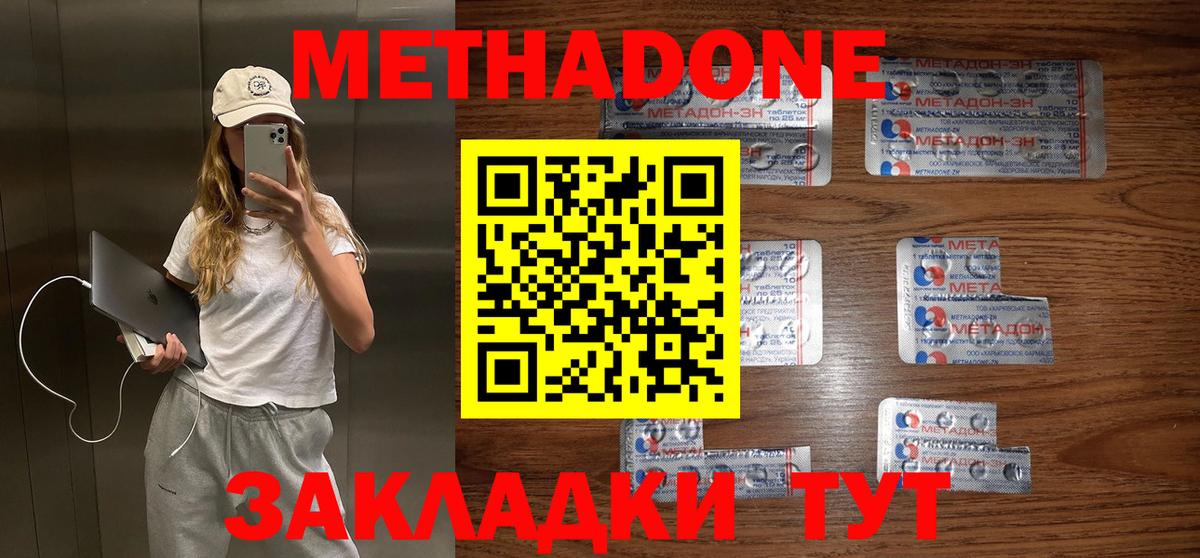 Метадон кристалл  Вход с VPN  Метадон белоснежный  Елизово 