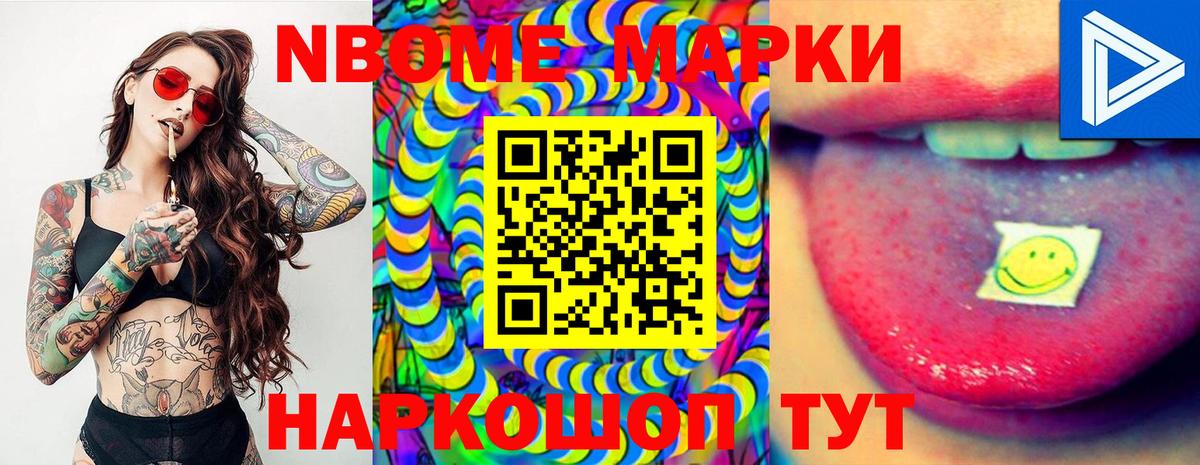 Марки NBOMe 1500мкг  Марки NBOMe 1500мкг  Елизово  Наркотические марки  Вход с VPN 